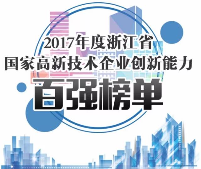 牛！這家企業(yè)進(jìn)了3張榜單！