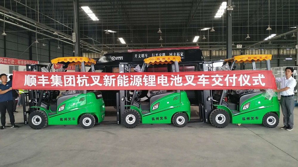 綠色環(huán)保，鋰電先行——杭叉鋰電池叉車批量交付順豐集團(tuán)