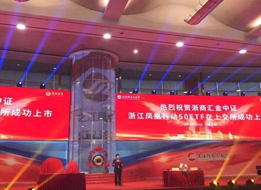 慶祝浙江鳳凰行動50ETF基金上市，杭叉集團作為成分股之一