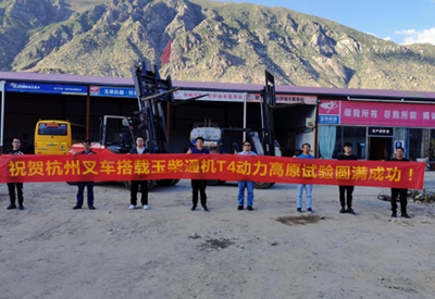 同心并力-杭叉內(nèi)燃叉車征戰(zhàn)青藏高原，高原標定與性能測試圓滿成功