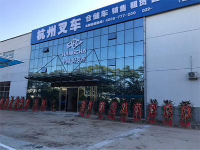 杭叉集團天津公司及租賃公司開業(yè)，將為杭叉做大做強注入新活力！