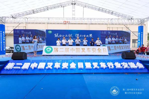 “綠色安全 智領未來”——杭叉集團在第二屆“中國叉車安全日暨叉車行業(yè)交流會”展風采