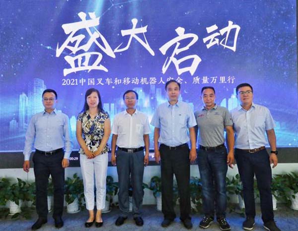 “聚焦行業(yè)科技創(chuàng)新，助力智慧內部物流”——中叉網(wǎng)-2021叉車和移動機器人安全、質量萬里行活動在杭叉集團總部正式啟航