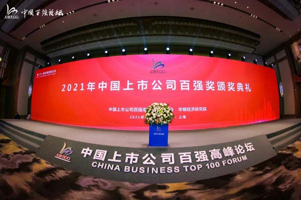 喜訊！杭叉集團(tuán)榮獲第二十一屆中國百強(qiáng)高成長企業(yè)獎