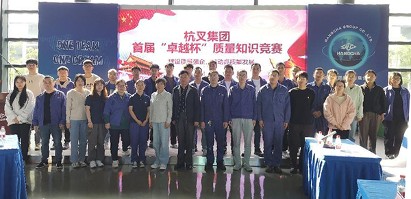 杭叉集團舉辦2023年質(zhì)量月活動暨2023年度QC成果發(fā)表會、首屆‘卓越杯’質(zhì)量知識競賽