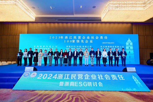 杭叉集團(tuán)再次上榜浙江民營(yíng)企業(yè)社會(huì)責(zé)任100家領(lǐng)先企業(yè)