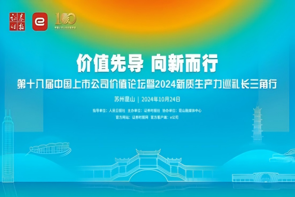 喜報(bào)！杭叉集團(tuán)入圍中國上市公司新質(zhì)生產(chǎn)力50強(qiáng)