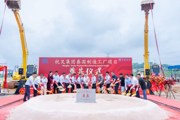 一鍬破土，擎動(dòng)未來——杭叉集團(tuán)泰國制造基地奠基儀式隆重舉行