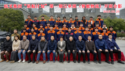 “星航計劃”杭叉訂單班開班新聞稿（修改）991.png