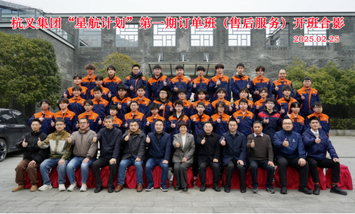 “星航計劃”杭叉訂單班開班新聞稿（修改）1200.png